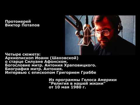 st john the baptist mass schedule 1980.05.10. Прот. Виктор Потапов. Арх.Иоанн Шаховской. Митр.Антоний Храповицкий. Еп.Григорий Граббе