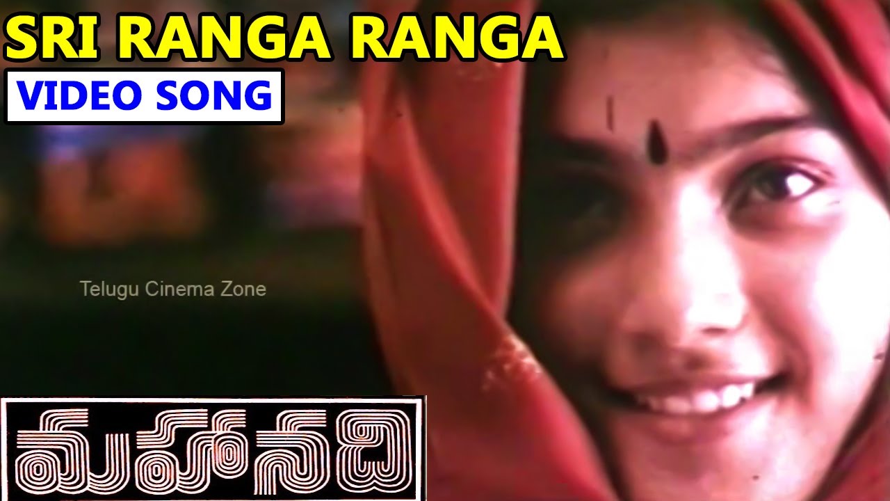 SRI RANGA RANGA  VIDEO SONG  MAHANADI  KAMAL HAASAN  SUKANYA  TELUGU CINEMA ZONE