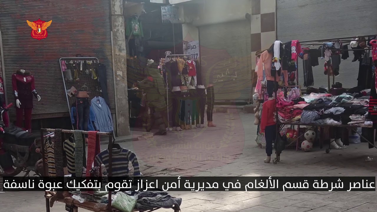 تفكيك عبوة ناسفة في سوق مدينة اعزاز