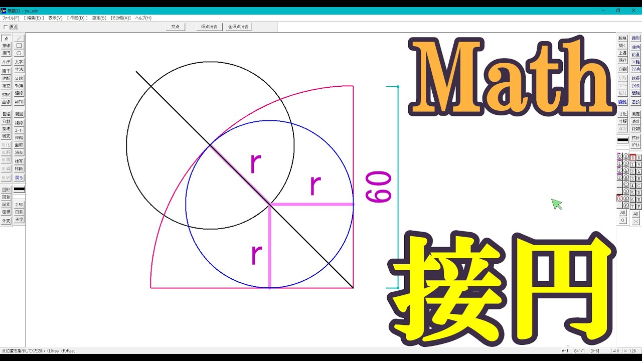 math 図形問題:3つの線に接する円(JWCAD) - YouTube