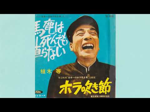 ハナ肇とクレージーキャッツ 馬鹿は死んでも直らない YouTube