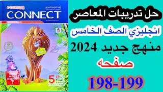 حل صفحه 198-199 من كتاب المعاصر انجليزي الصف الخامس منهج جديد / الوحده الخامسه الدرس الثالث