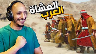 ماونت اند بليد #2 | تقوية العلاقات مع العرب Mount & Blade II Banerlord