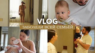 VLOG болеющих родителей с ребенком // Проводим вечер вместе // Каково это болеть, когда ты мама