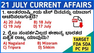 21 JULY 2020 DAILY CURRENT AFFAIRS KANNADA | JULY 2020 DAILY CURRENT AFFAIRS IN KANNADA KPSC EXAMS screenshot 5