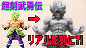 Hgドラゴンボール 自作ジオラマ Youtube