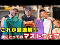 【ウェア編】これ無しじゃ登山できない!ここ1年で購入したアイテムベスト8【YOSHIKI & P2 ×大内征 ×山旅旅コラボ】