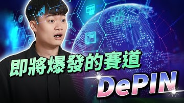 今年爆紅的 DePIN 是什麼？加密貨幣生態下一個爆發的賽道💥｜SendingNetwork, Render Network, Filecoin  與去中心化物理基礎設施網路