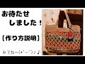 ミニバッグの作り方③《底を仕上げるよ～》今回もグダグダでないか～😁見てねー😉