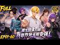 🔥【Multi SUB】穷小子重生回末日前绑定作死系统,凭另类玩法狂撩美女,获得奖励在乱世强势崛起!#漫剧 #anime #动画