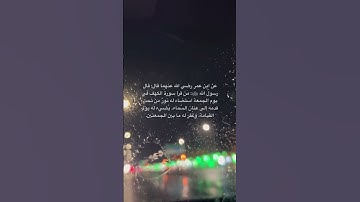 فضل سورة الكهف يوم الجمعة.