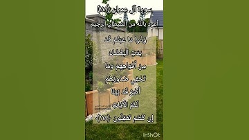 سورة آل عمران الآية ١١٨ ²