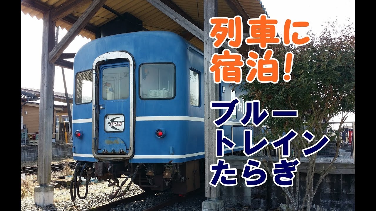 JR東日本北斗星 開放B寝台下段のベッド 本物 ブルートレイン