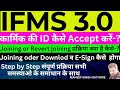 How to Accept Employee ID on IFMS 3.0 | कार्मिक की ID Accept कैसे करें | ifms 3.0 Joining kaise kare