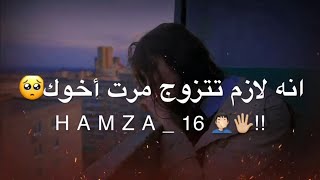 تزوج مرت أخوهأقنعوني أن هذا تمثيلحالات واتس اب حزينة2021