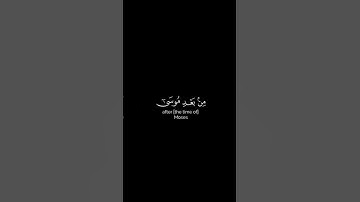 من ذا الذي يقرض الله قرضا حسنا فيضاعفه له أضعافا كثيرة #قرآن كريم #سورة_البقرة #كرومات_قرآن