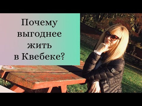 Видео: 10 Районы для изучения в Квебеке