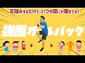 【5分で激やせ散歩🔥】Yukopiさんの強風オールバック と寝起きヤシの木に合わせた有酸素運動でダイエット成功者続出‼食事制限無しでも痩せる🔥【痩せるダンス 室内散歩】