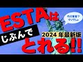 【最新2024年】ESTA申請方法!簡単に完全攻略|ESTA偽サイトに注意!