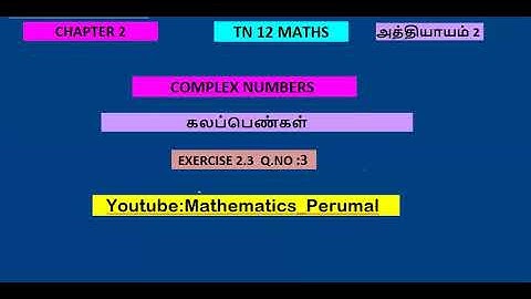 TN 12 MATHS/ EXERCISE 2.3/Q.NO:3/UNIT:2 COMPLEX NUMBERS (கலப்பெண்கள்) TM&EM SOLUTIONS