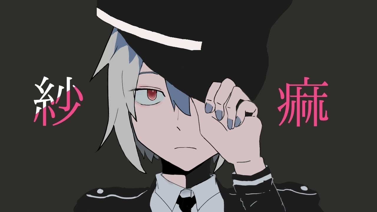 【松田っぽいよ】紗痲【UTAUカバー】