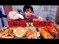 킹크랩과 랍스터 둘 다 먹기!!!/181224/Mukbang, eating show