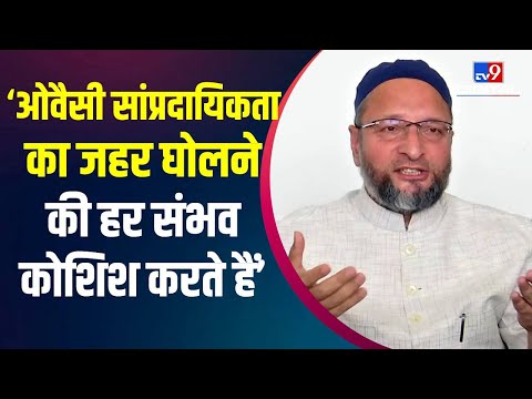 Jahangirpuri हिंसा केस में AIMIM चीफ Asaduddin Owais के पास नहीं होगा BJP के इस सवाल का जवाब | #TV9D