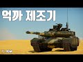 [워썬더] 브래들리한테 격파당한 그 전차 ｜ T-90M