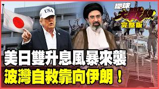 The US and Japan's interest rate hikes trigger a global financial storm! Japanese automakers Toyota