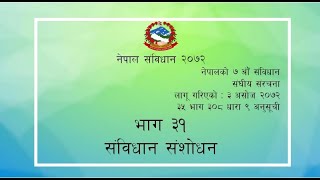 Education: Audiobook of Nepal ko Sambidhan 2072 Part 31 in Nepali