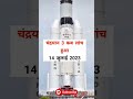 चंद्रयान 1 कब लांच हुआ? | Chandrayaan 1 Launch Date और तथ्य