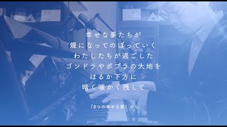 煙になって空に消えていく夢／保坂修平 Smoke climbing up the sky - Shuhei Hosaka From Euphoria/Eight Fantasies (Piano)