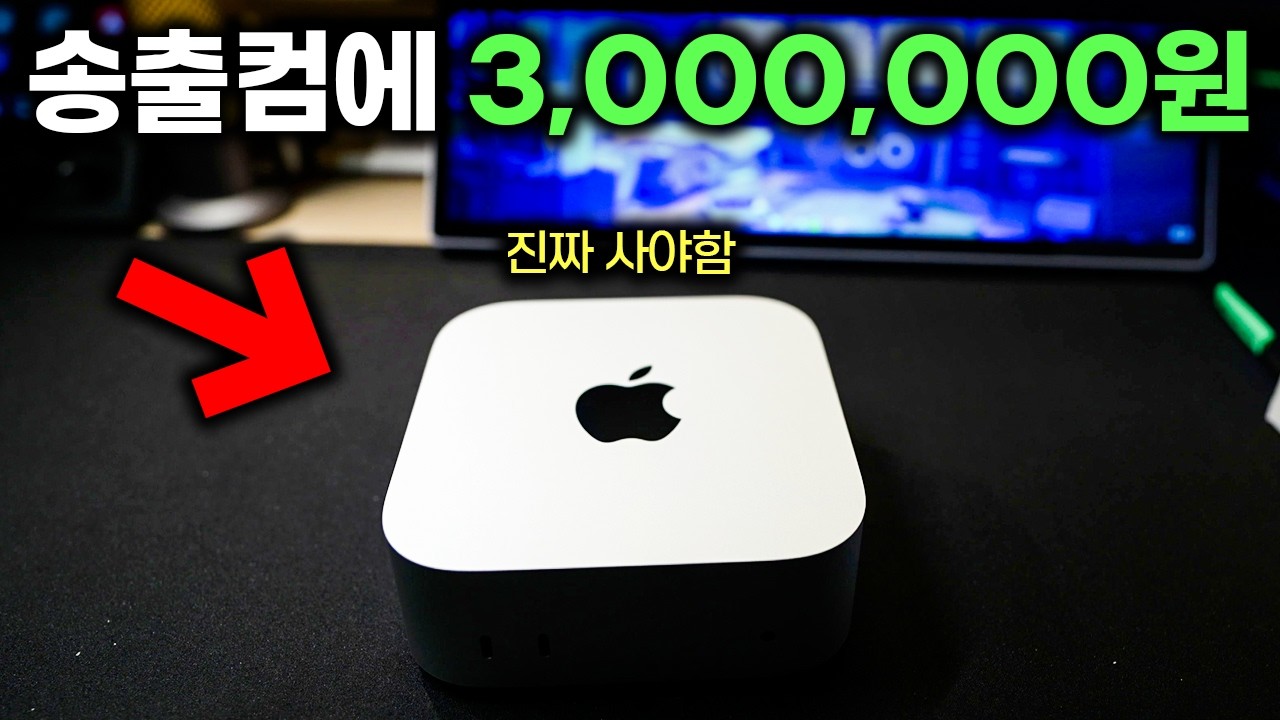 발로란트 프레임 떨어져서 맥미니를 샀습니다..