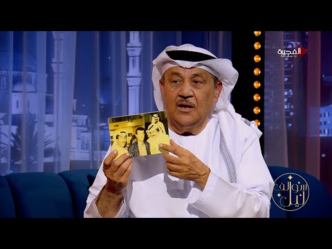 الفنان عبدالله صالح يكشف لنا موقف ا طريف ا حدث معه خلال حفل لأيقونة الطرب أم كلثوم