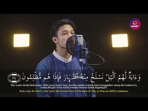 سورة يس تلاوة من عالم آخر القارئ ابراهيم الحق