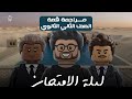 مراجعة قصة Around The World In 80 Days انجليزي تانيه ثانوي مراجعه قصه انجليزي تانيه ثانوي 
