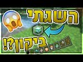 מיינקראפט אבל כל 30 שניות אני מקבל חפץ רנדומלי בלי סיבה!