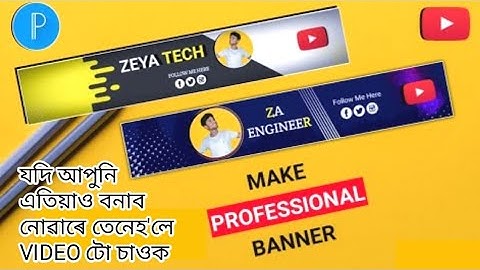 Youtube channelor banner kenekoi bonai। How To Make YouTube Channel Banner In Mobile।