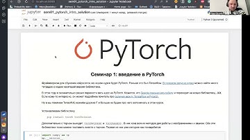 2.1. Deep Learning etc: пишем нейросеть на pytorch