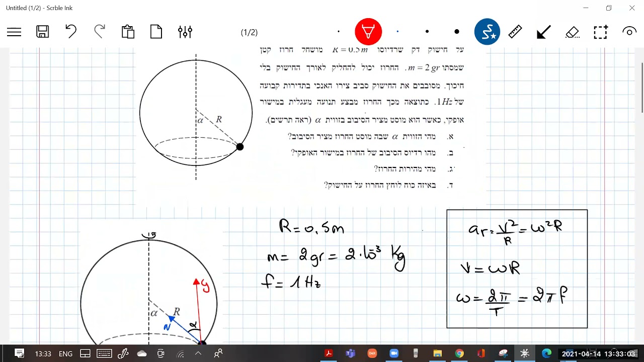 תנועה מעגלית תרגול ב14 לאפריל