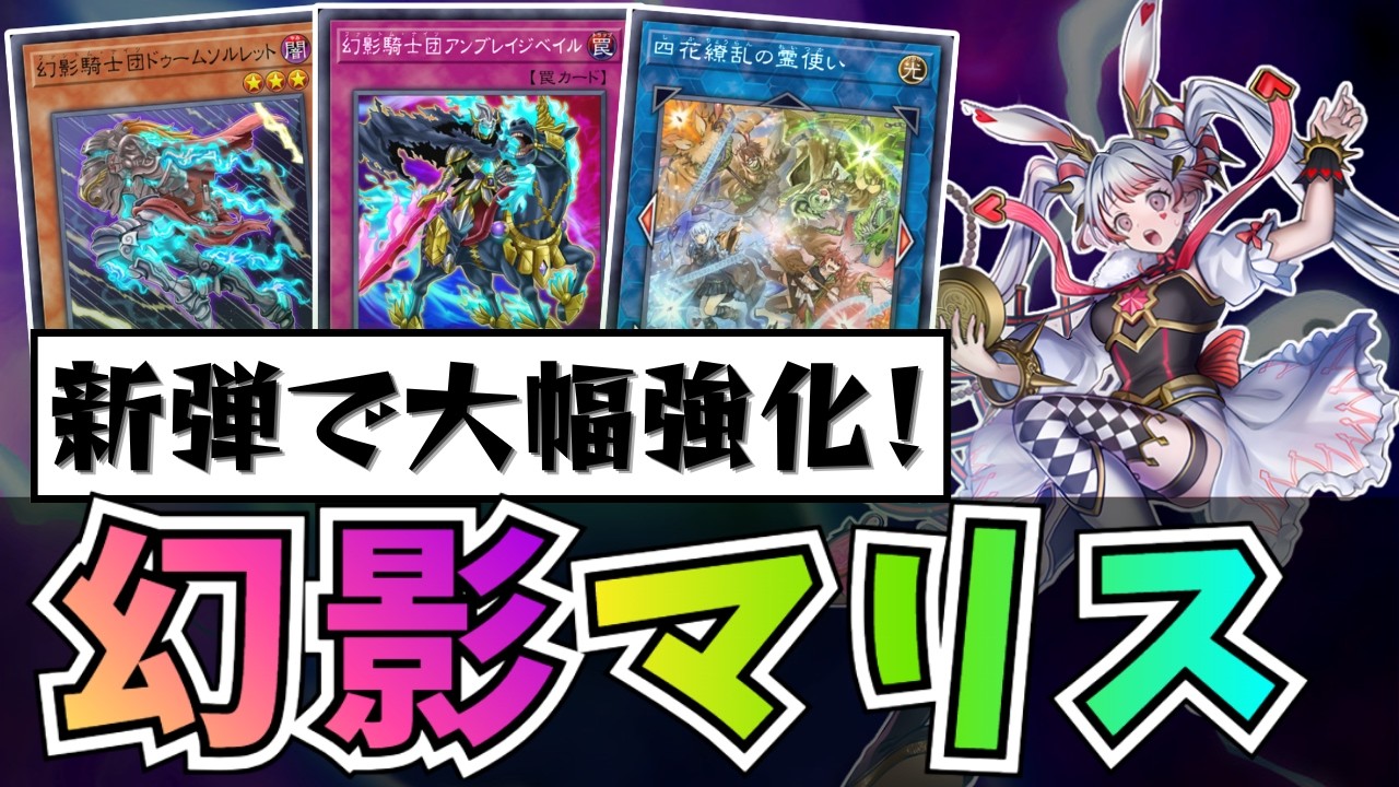 四花繚乱展開】幻影M∀LICE徹底解説！四花繚乱の霊使いで展開力アップ