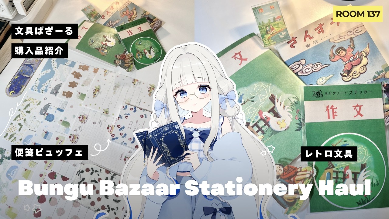 台湾作家文具【ばにらしぇーく様】お纏めご希望品 文具ばざーる購入品紹介】┊︎星燈社┊︎文具ビュッフェ┊︎レトロ文具