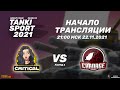 Critical vs Carnage | Tanki Sport 2021 Season IV I Group Stage | 22.11.2021
