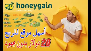 أسهل موقع الربح من الانترنت شرح Honeygain بدون مجهود 20$ شهريا يدعم Paypal | الربح من المواقع 2022