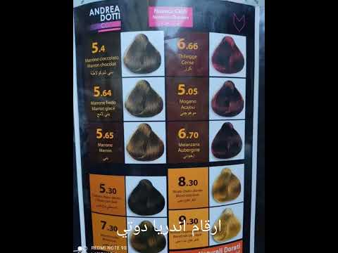 ارقام كتالوك صبغة الشعر اندريا دوتي