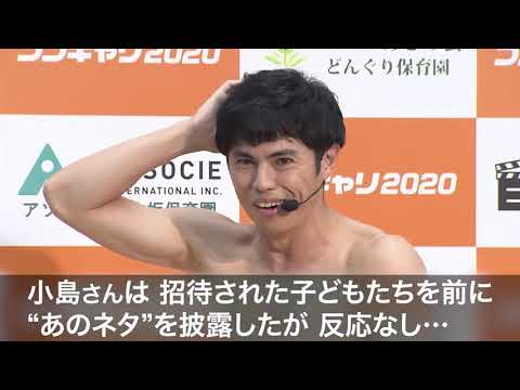 小島よしお38歳 “神ワザ”!　新ネタに子どもの反応は