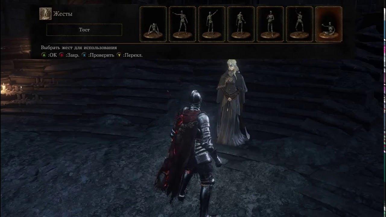 дарк соулс 3 жесты. свернуться в клубок dark souls 3. Dark souls жесты. знак призыва сиррис dark souls 3. готтард dark souls.