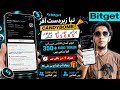 Bitget CandyBomb Offer 🔥 Big Reward for Old & New Users | Rewards Distribution Today