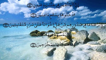 سورة الحجر - الدوكالي العالم - برواية قالون