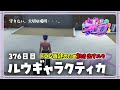 【#ストグラ 376日目】ロスサントスの生活 ( マクソン最大との話し合い。 )【ルウギャラクティカ】